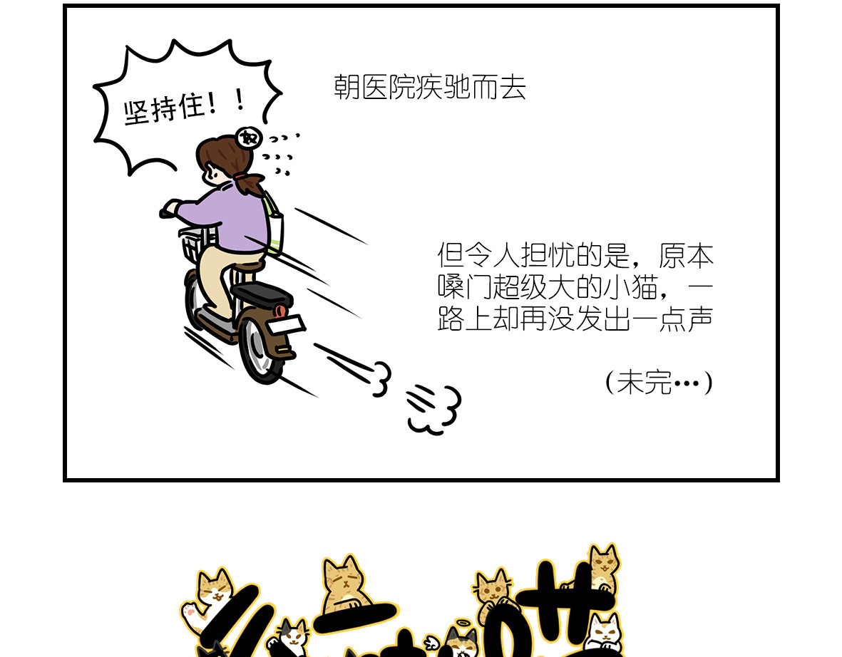 么一嗷喵（卷二） 【201-203】话 第10页