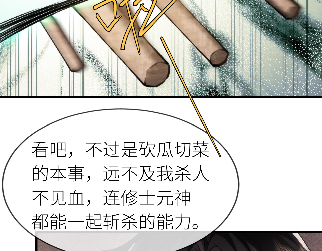  鬼王的新娘 第5话  这趟魂穿可太值了！ 第40页
