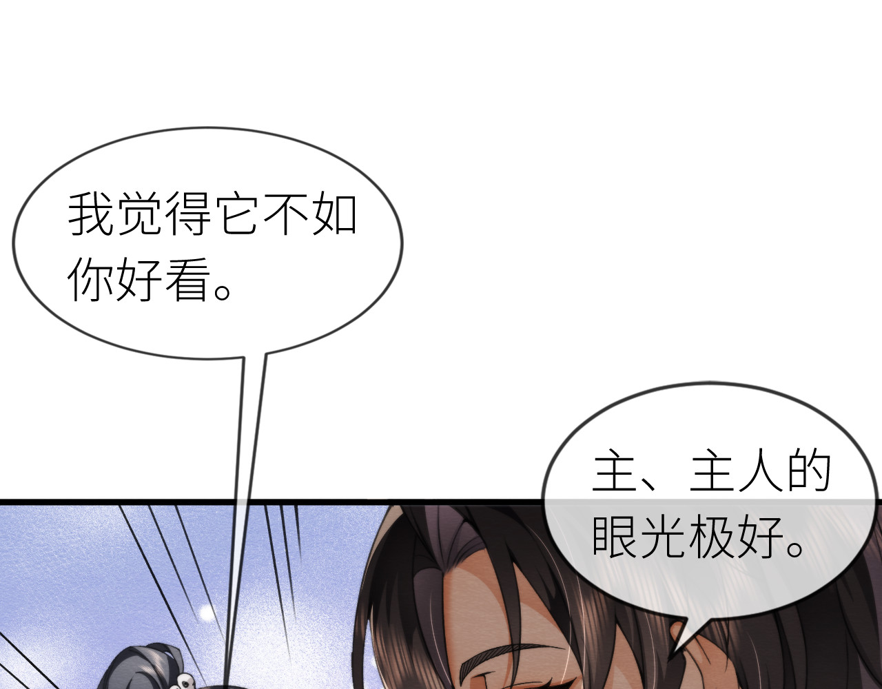  鬼王的新娘 第5话  这趟魂穿可太值了！ 第49页