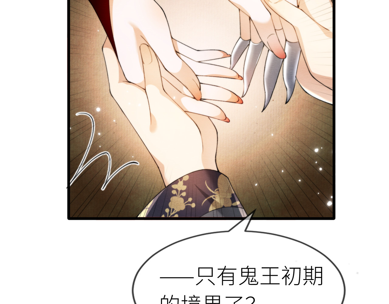  鬼王的新娘 第5话  这趟魂穿可太值了！ 第8页