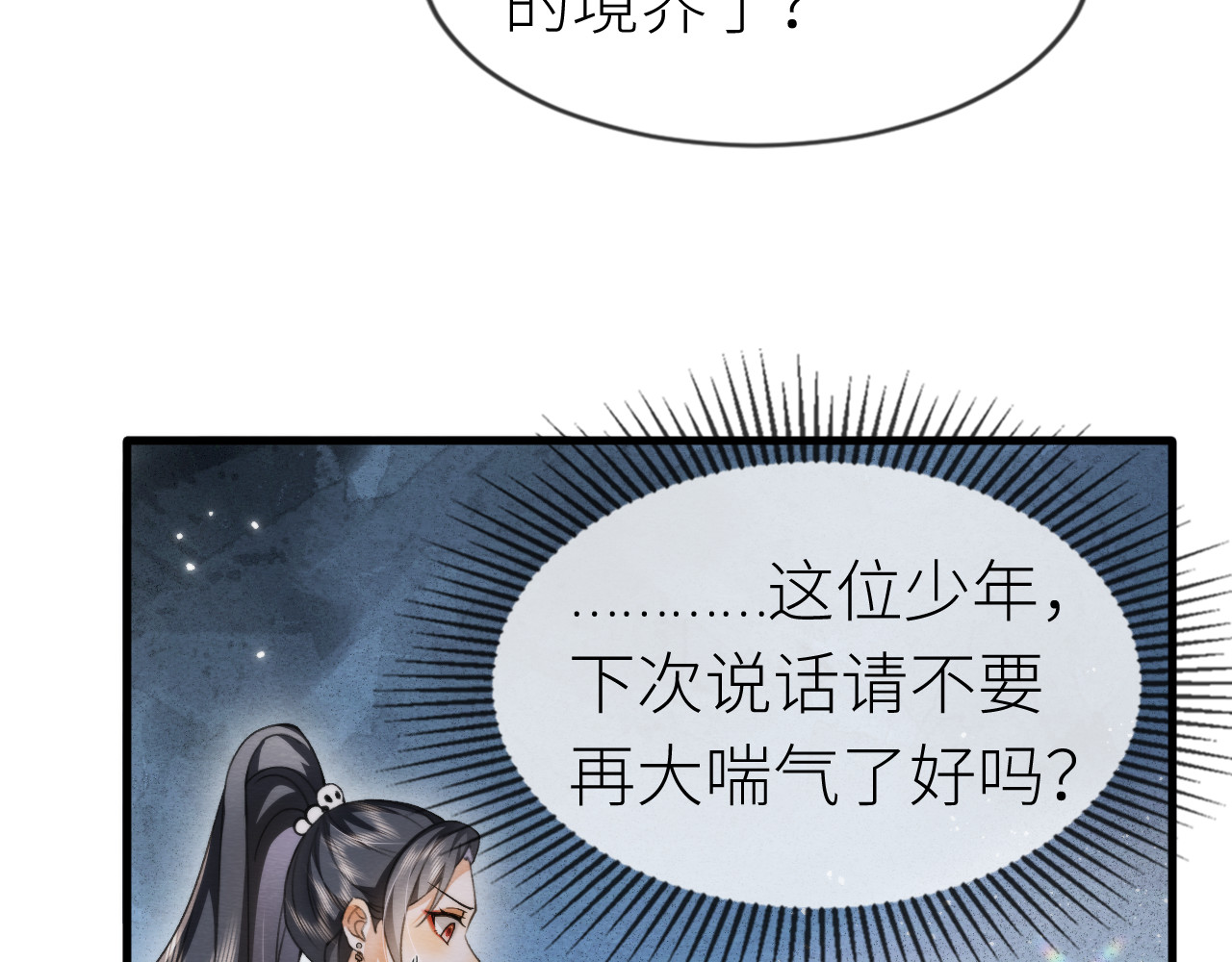  鬼王的新娘 第5话  这趟魂穿可太值了！ 第9页