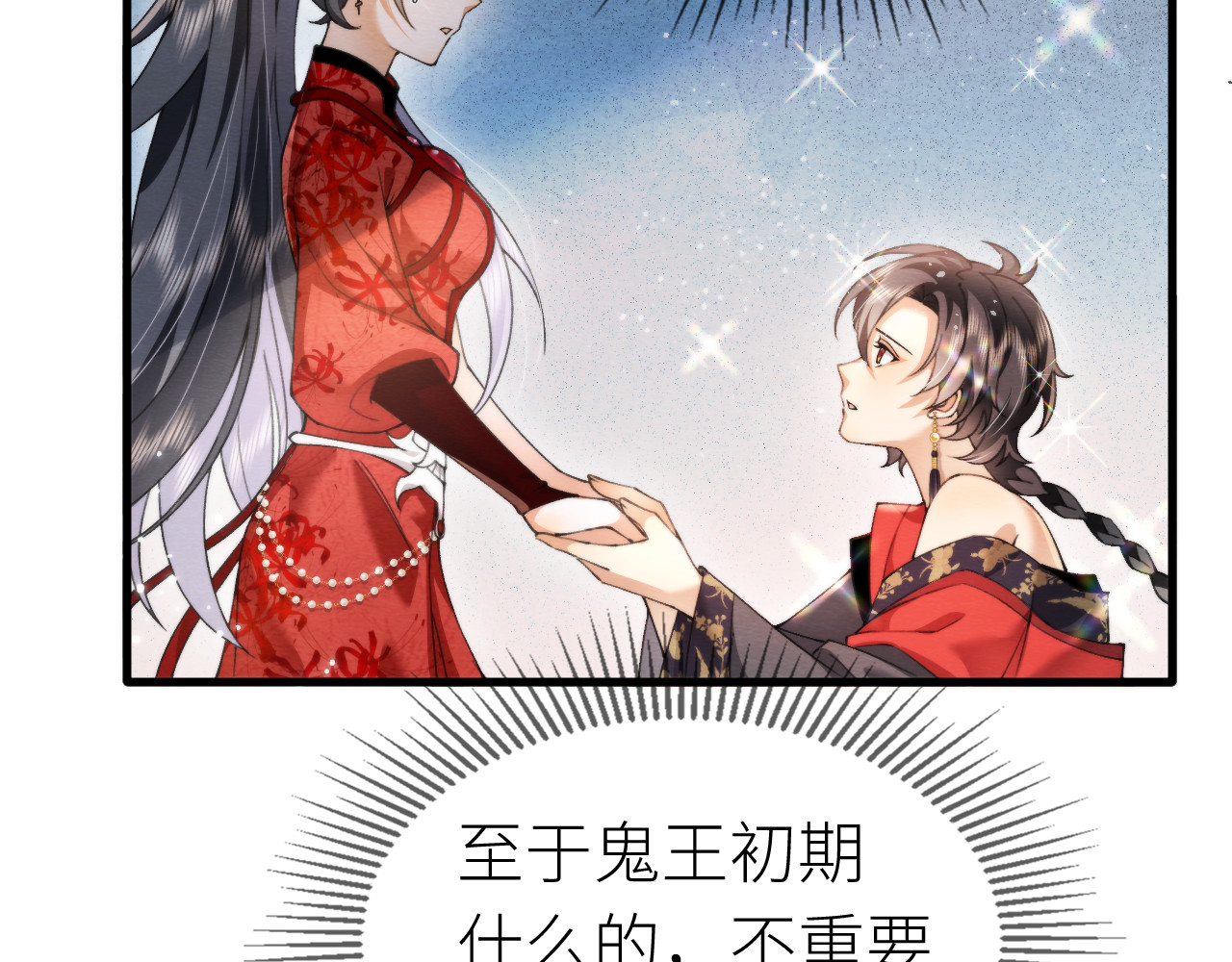  鬼王的新娘 第5话  这趟魂穿可太值了！ 第10页