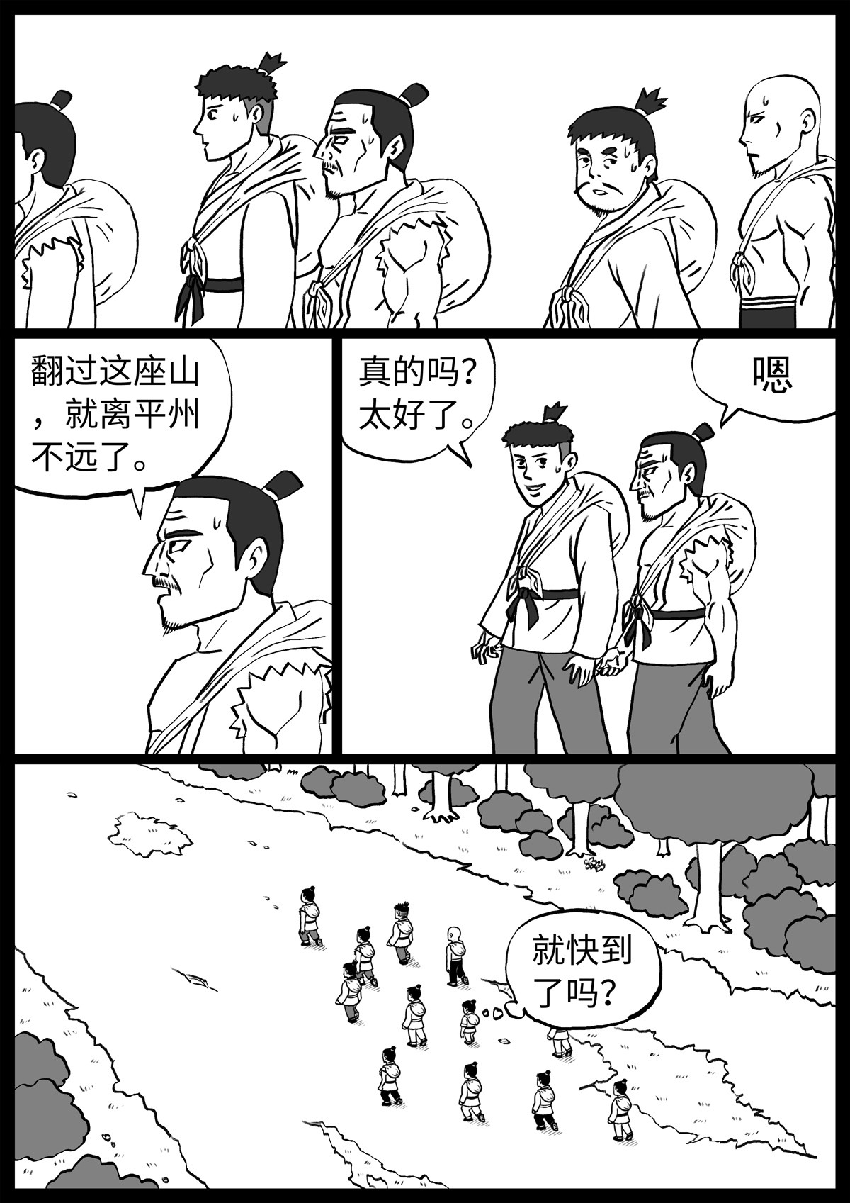 奇怪的肉 第1话 第12页