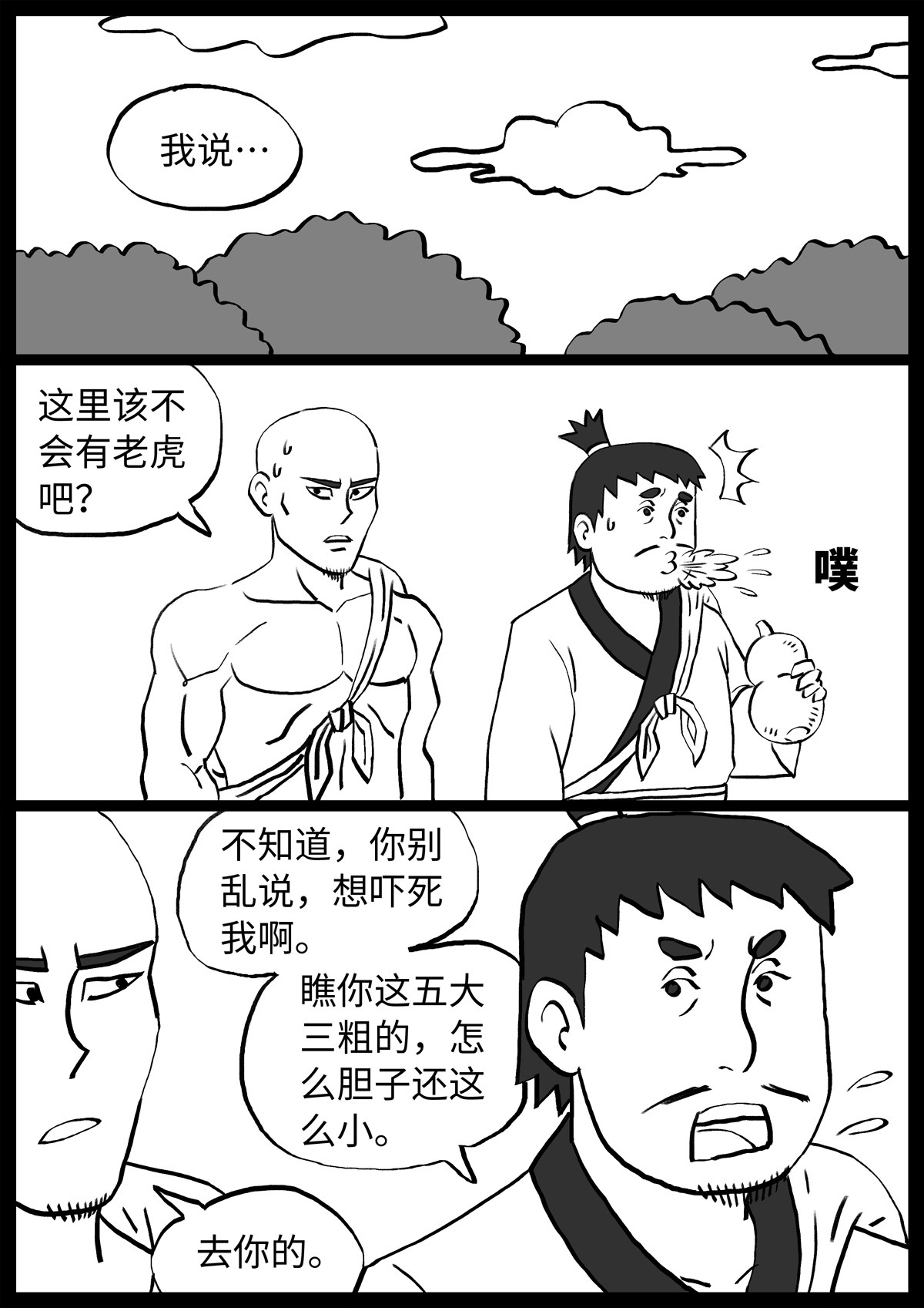 奇怪的肉 第1话 第14页