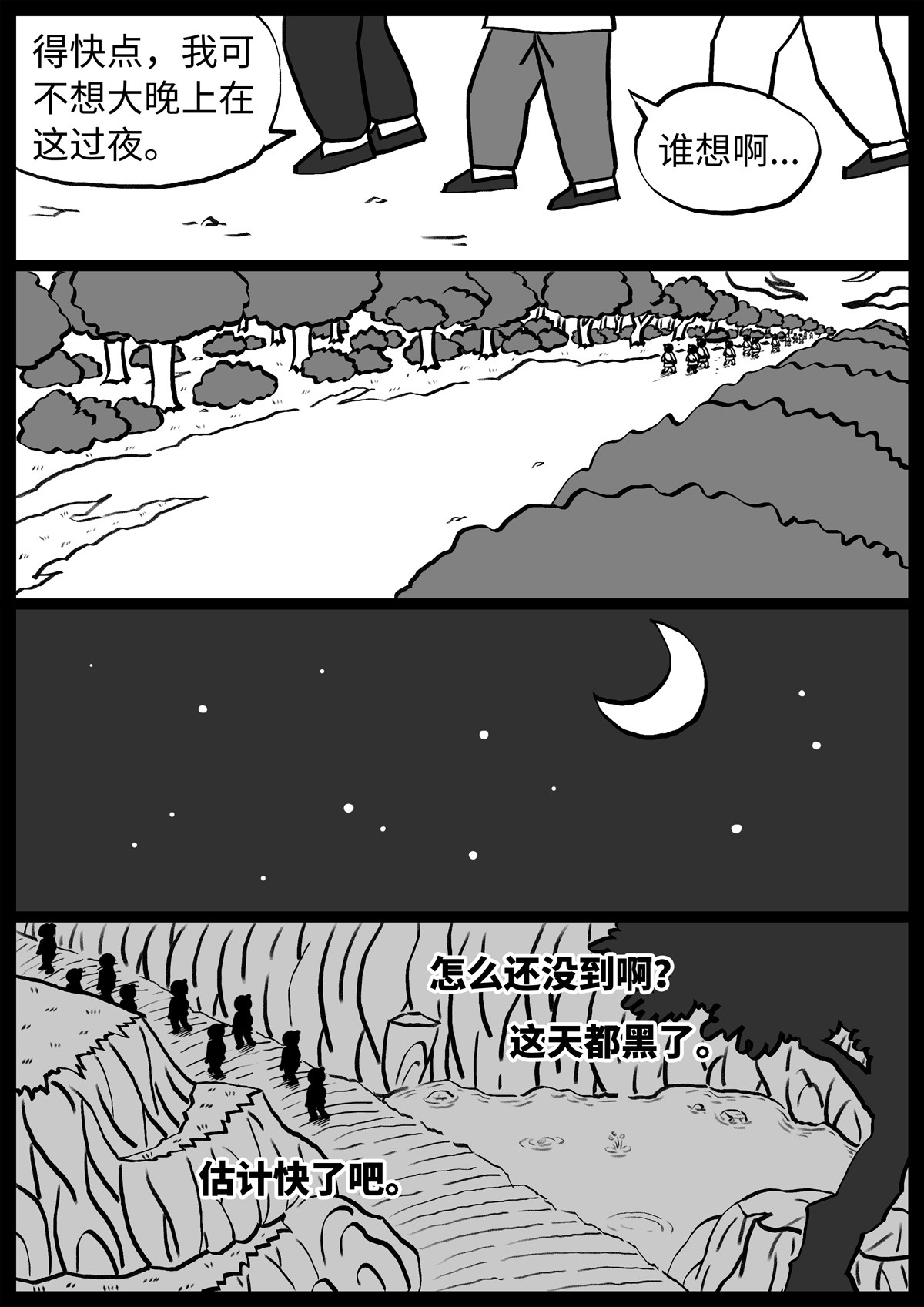 奇怪的肉 第1话 第16页