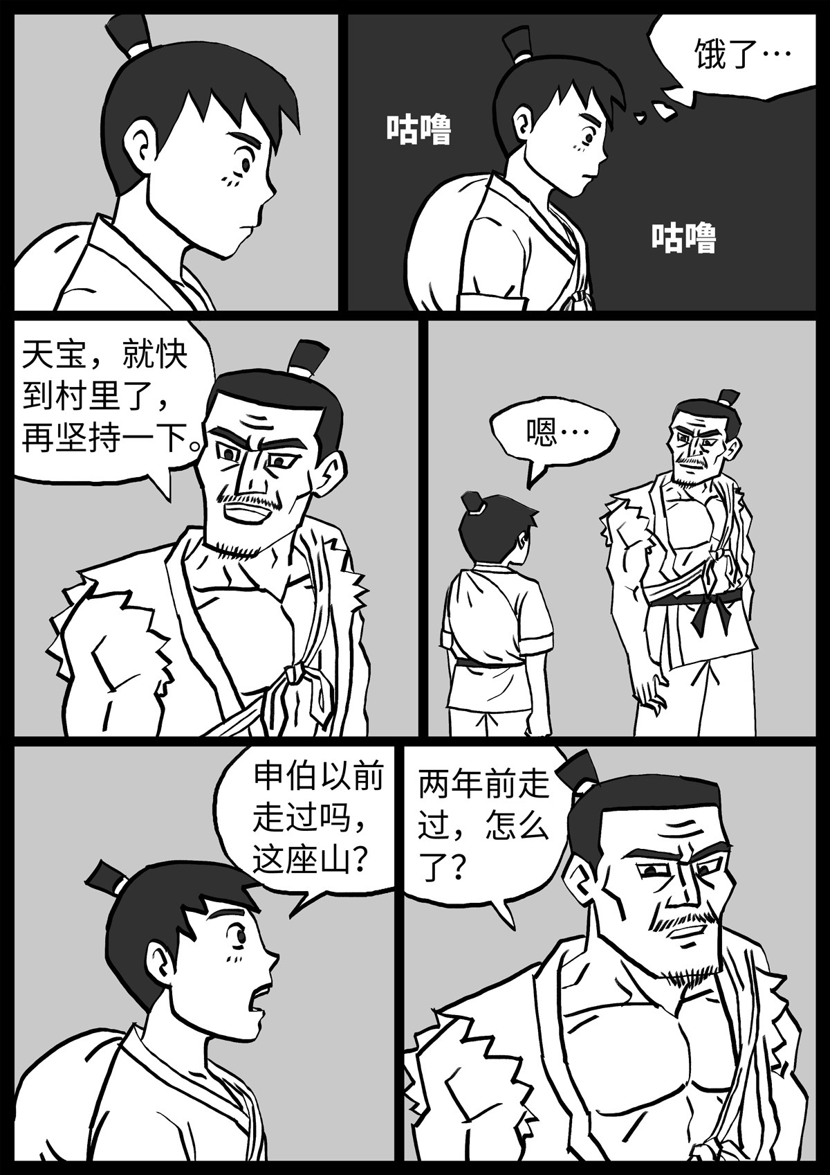 奇怪的肉 第1话 第17页