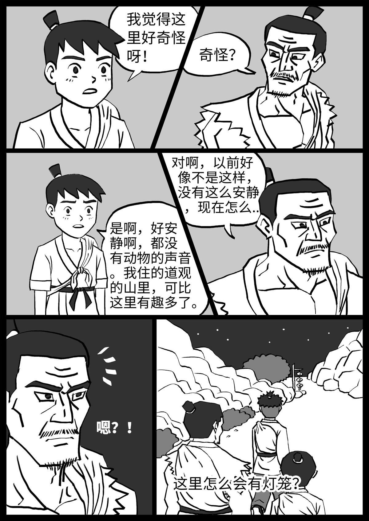 奇怪的肉 第1话 第18页