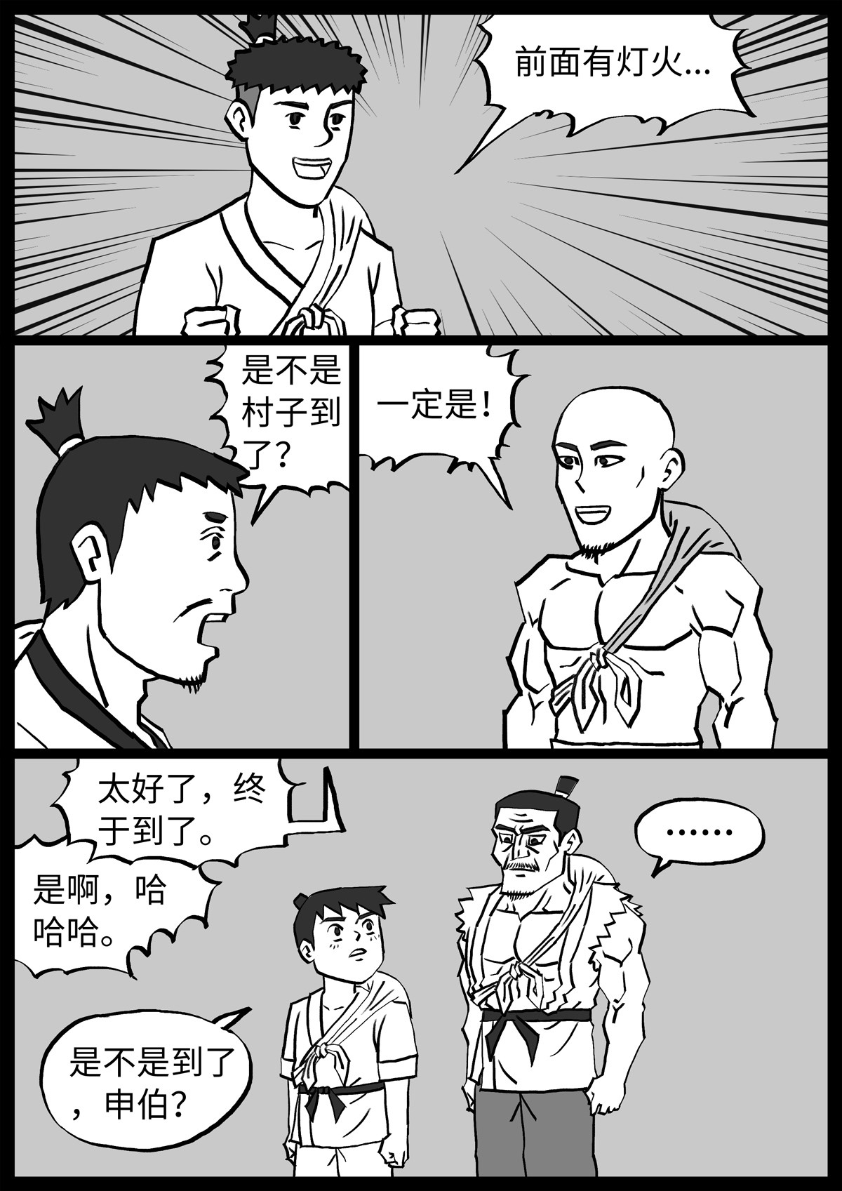 奇怪的肉 第1话 第19页