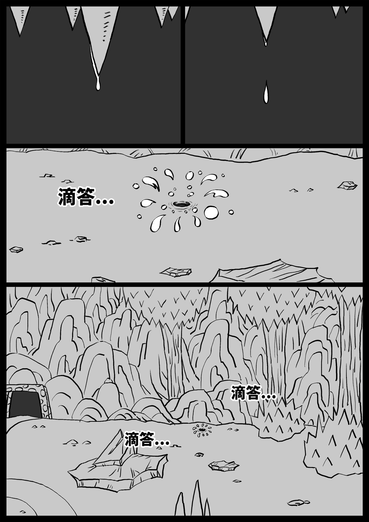 奇怪的肉 第6页