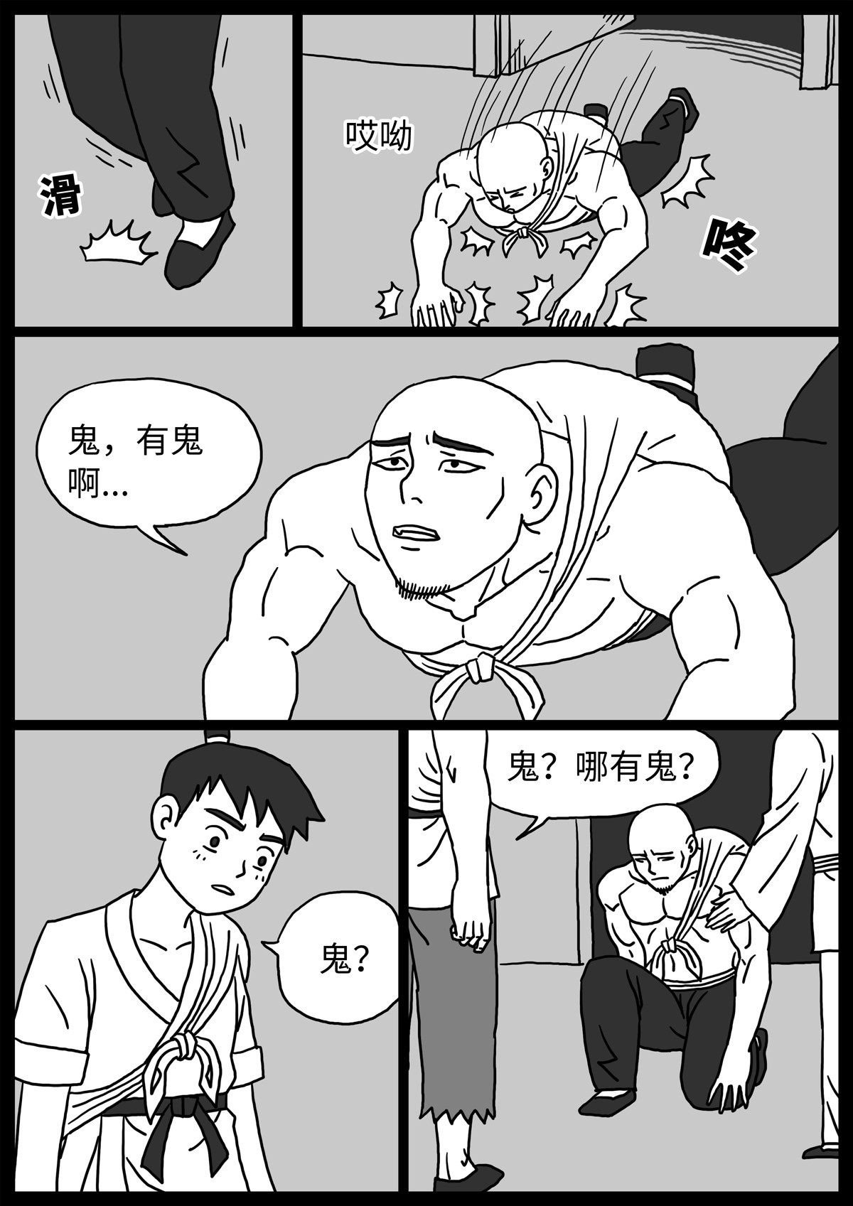 奇怪的肉 第2话 第2页