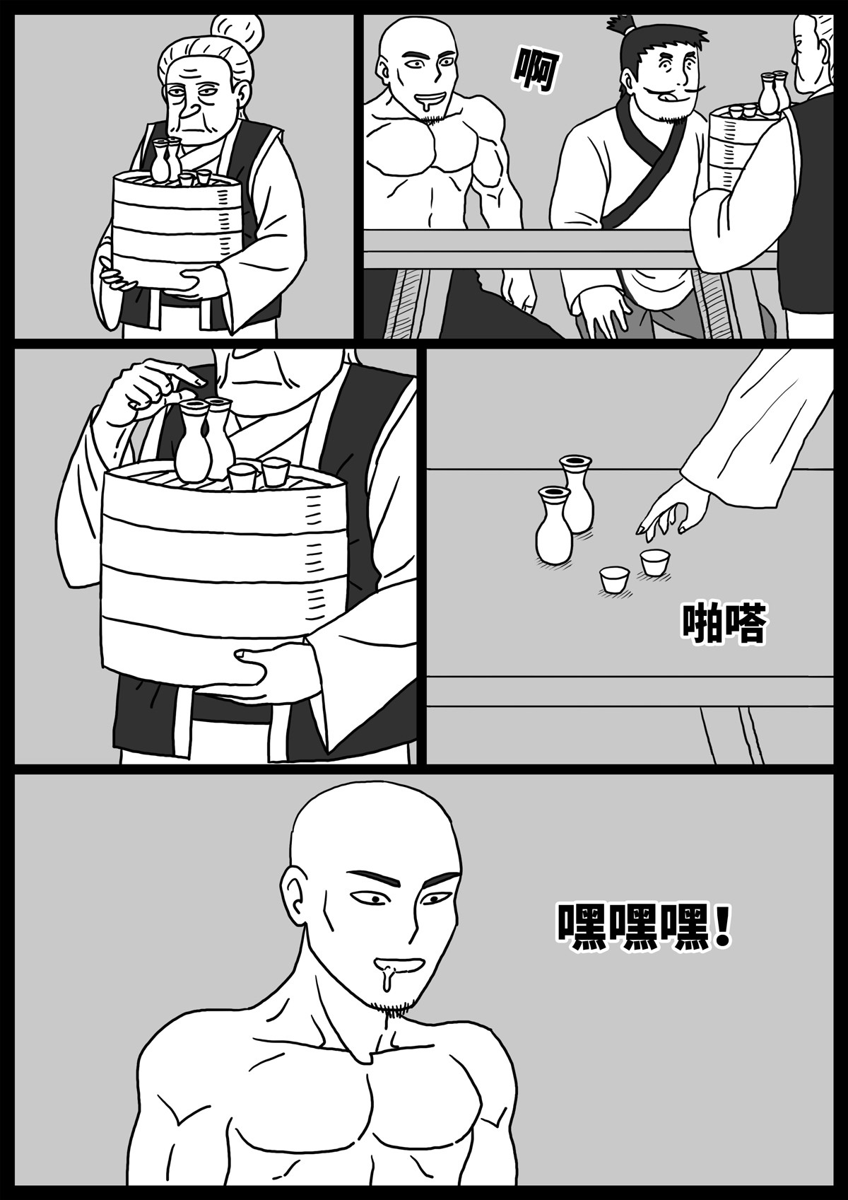 奇怪的肉 第2话 第11页