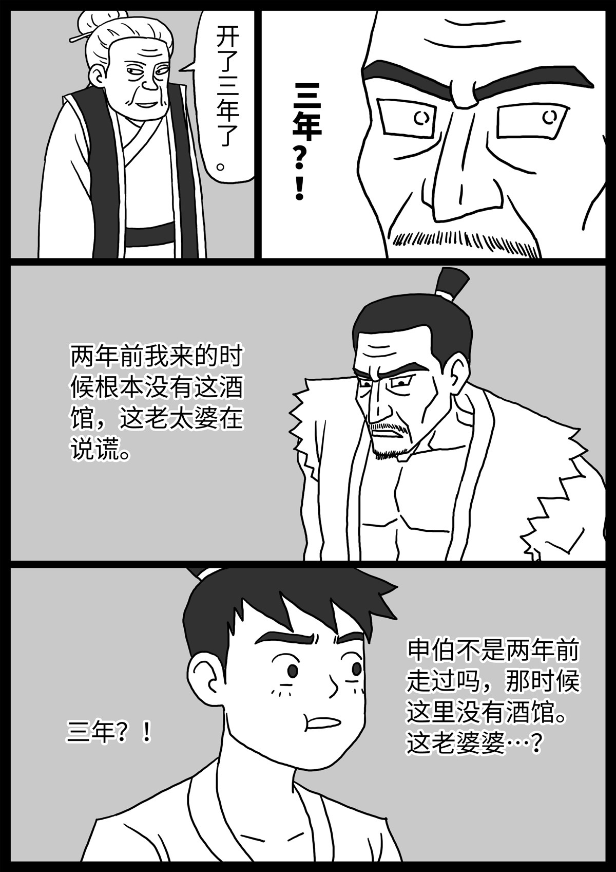 奇怪的肉 第2话 第13页