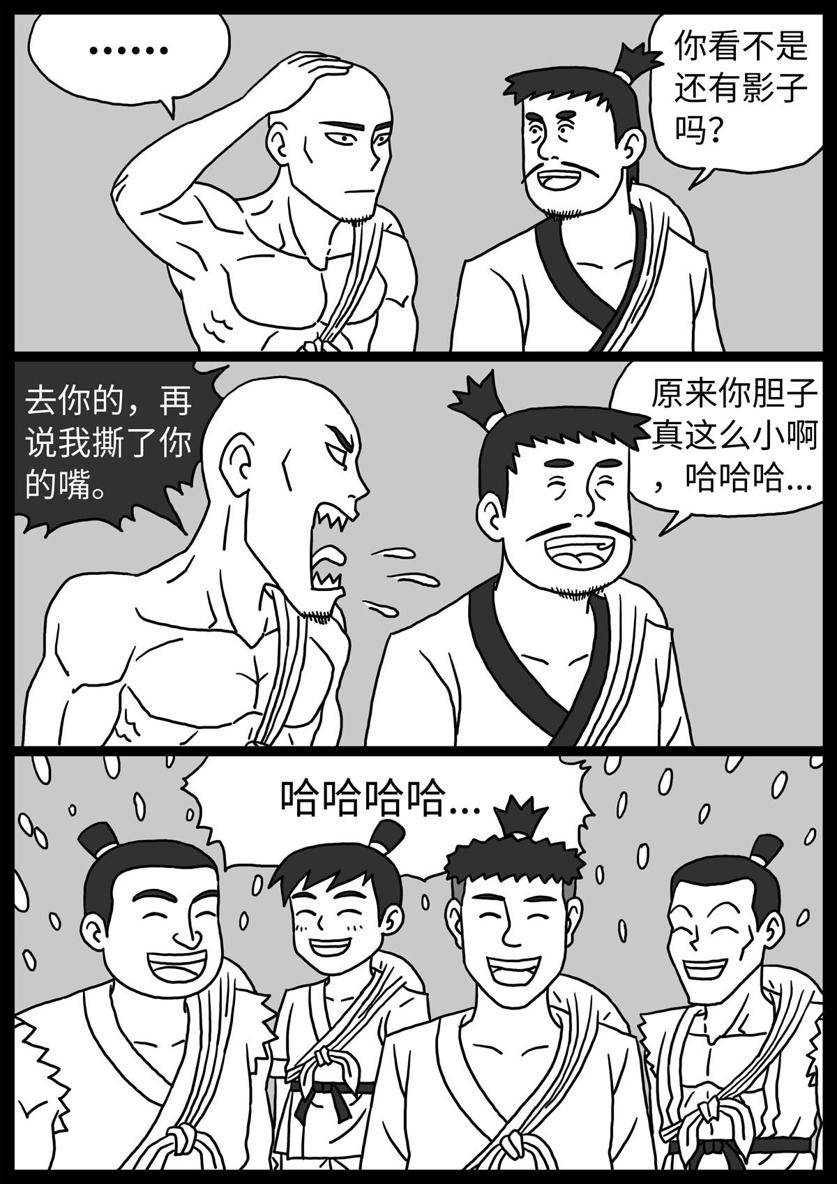 奇怪的肉 第2话 第5页