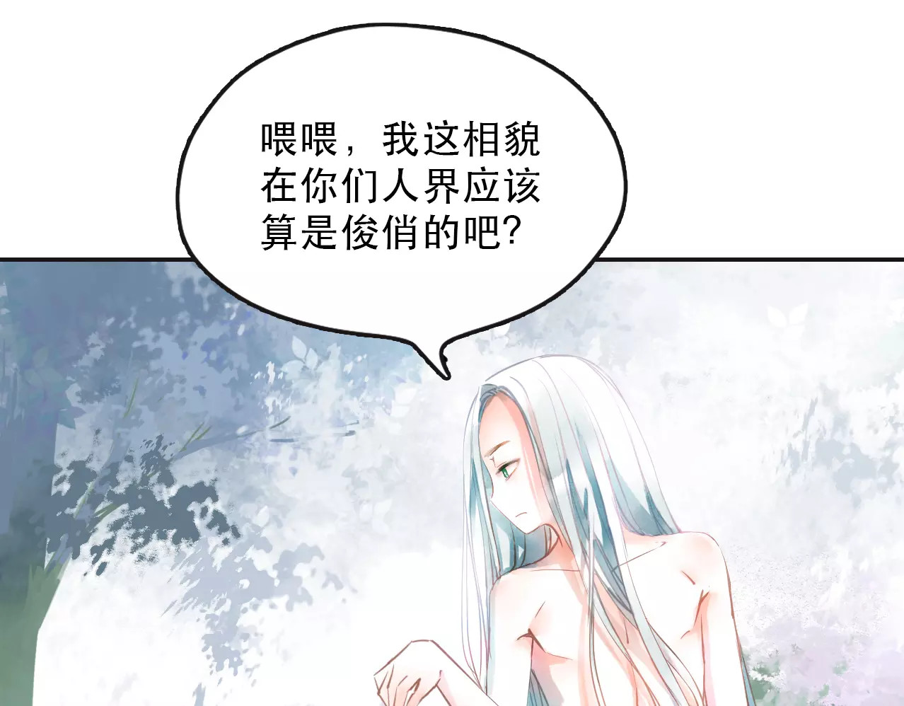 叶伴铃 序章 等待千年 第12页
