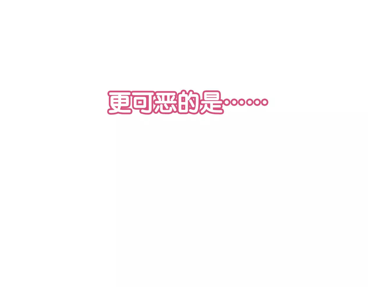 叶伴铃 序章 等待千年 第18页