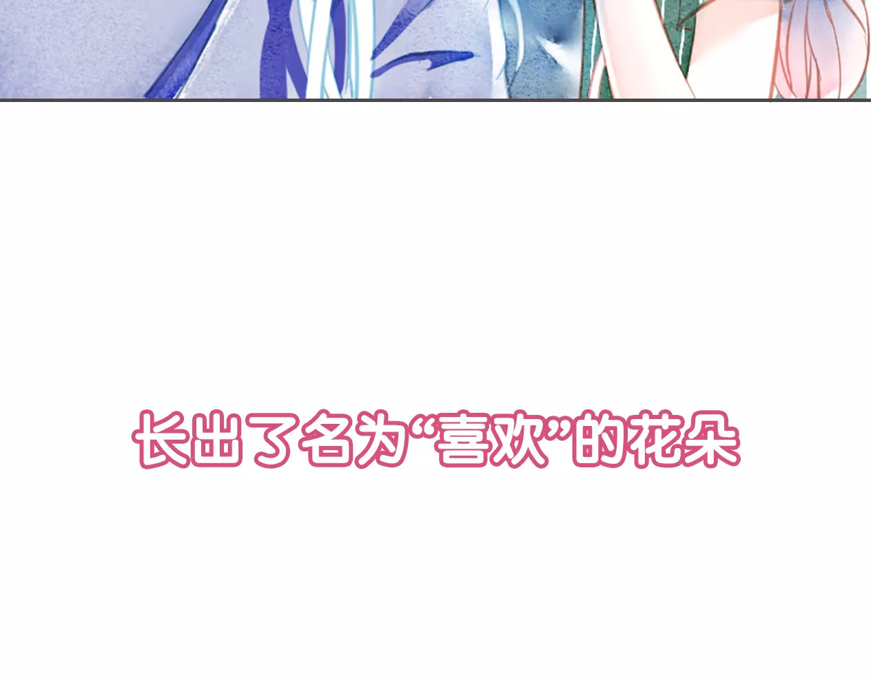 叶伴铃 序章 等待千年 第30页