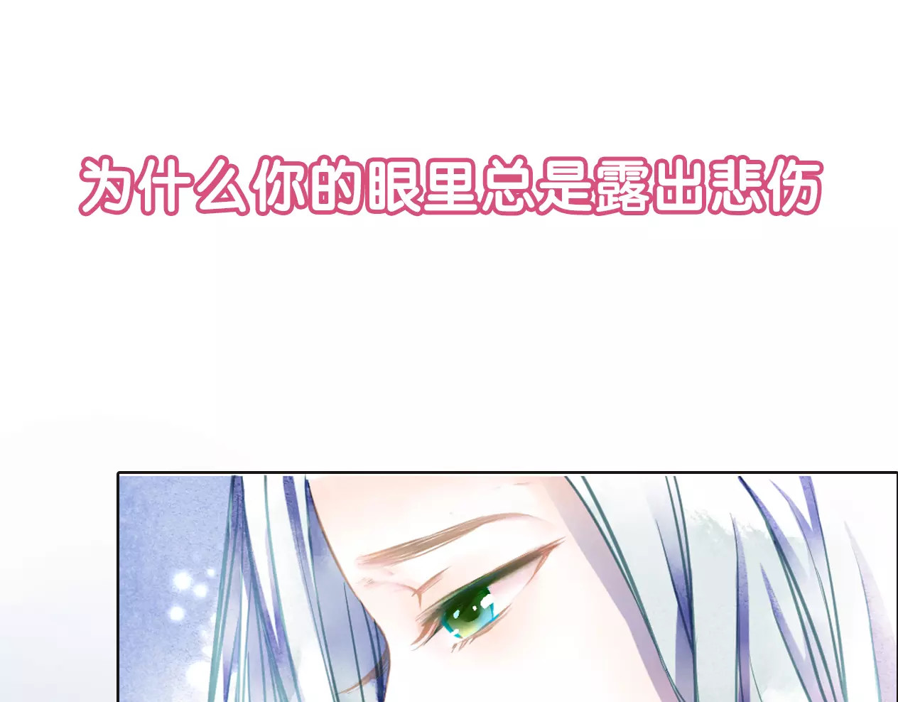 叶伴铃 序章 等待千年 第34页