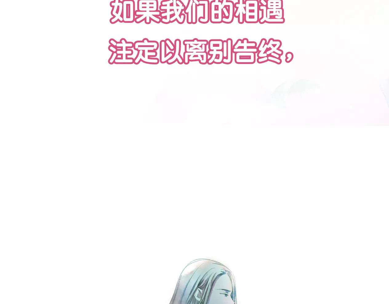 叶伴铃 序章 等待千年 第39页