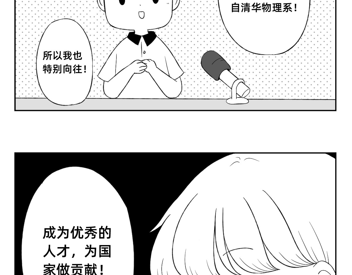 秘密X秘密 14-15.学习数据的分析整理 第18页