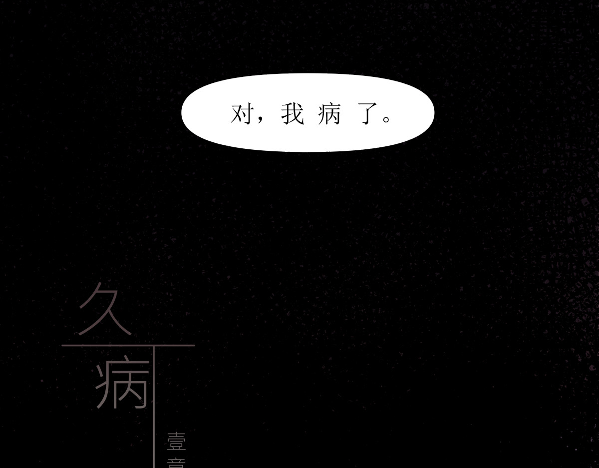 久病 第一章（5） 第52页