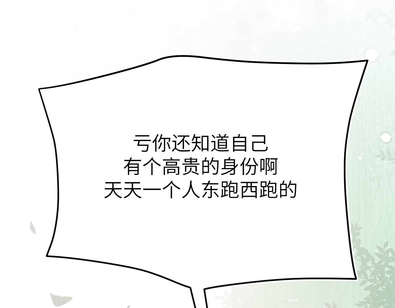 风雪此不渝 不喜欢和顽固长辈聊天是有原因的 第11页