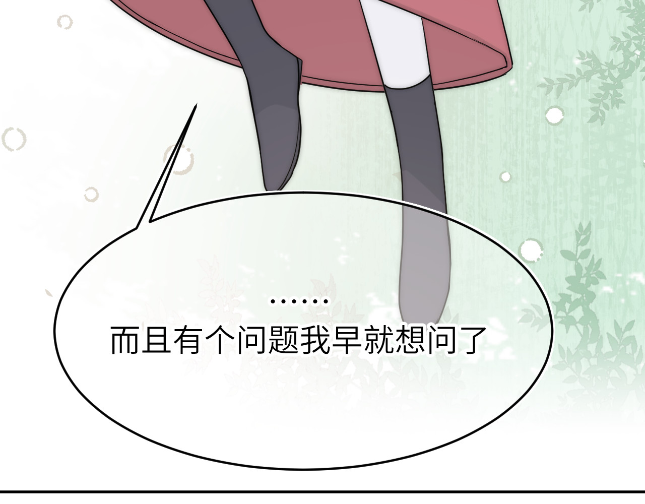 风雪此不渝 不喜欢和顽固长辈聊天是有原因的 第15页
