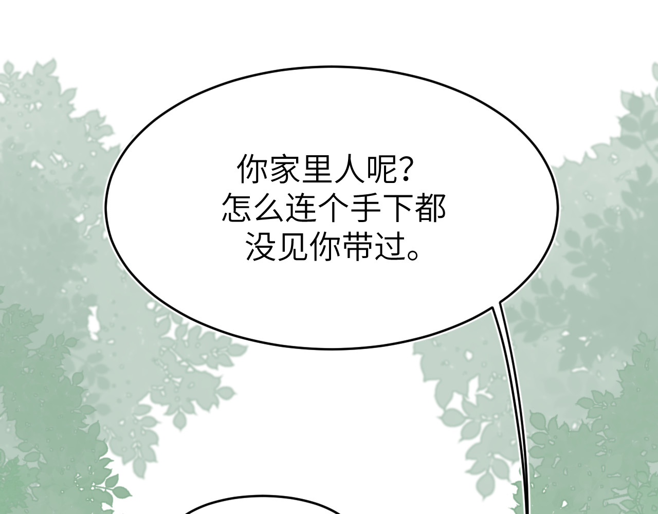 风雪此不渝 不喜欢和顽固长辈聊天是有原因的 第16页