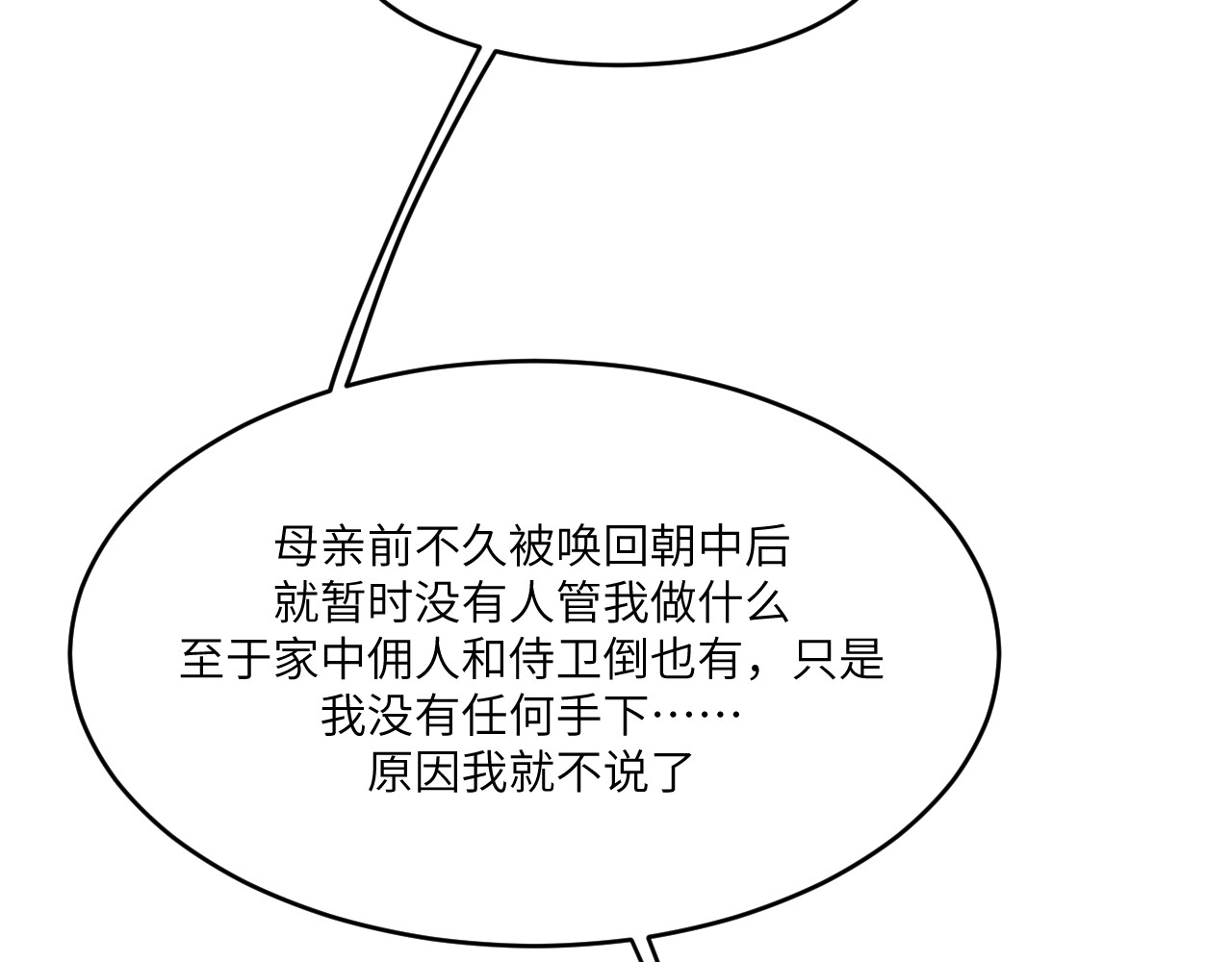 风雪此不渝 不喜欢和顽固长辈聊天是有原因的 第19页