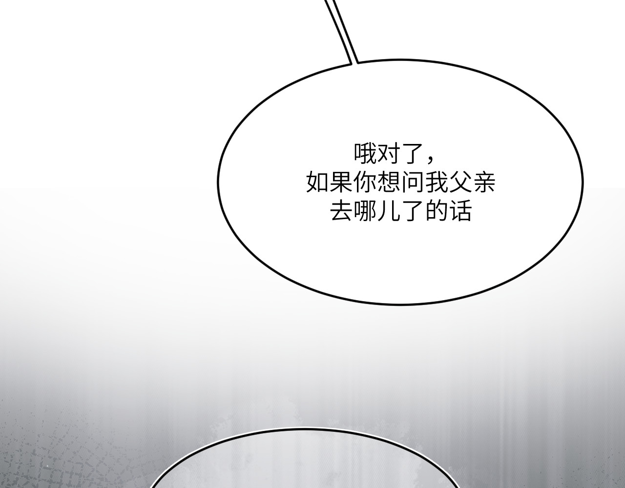风雪此不渝 不喜欢和顽固长辈聊天是有原因的 第20页