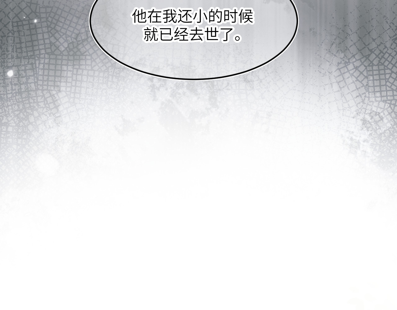 风雪此不渝 不喜欢和顽固长辈聊天是有原因的 第21页