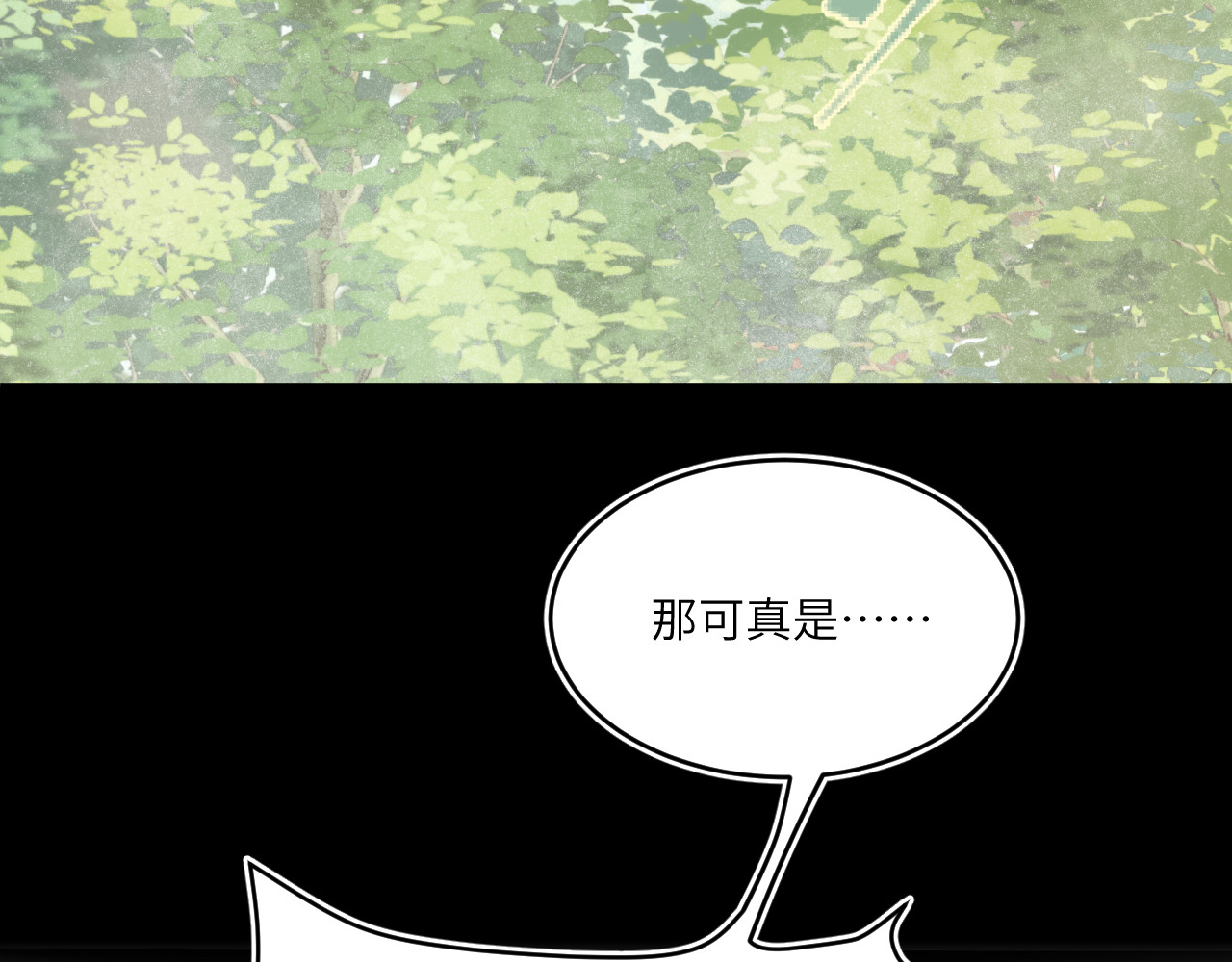 风雪此不渝 不喜欢和顽固长辈聊天是有原因的 第23页