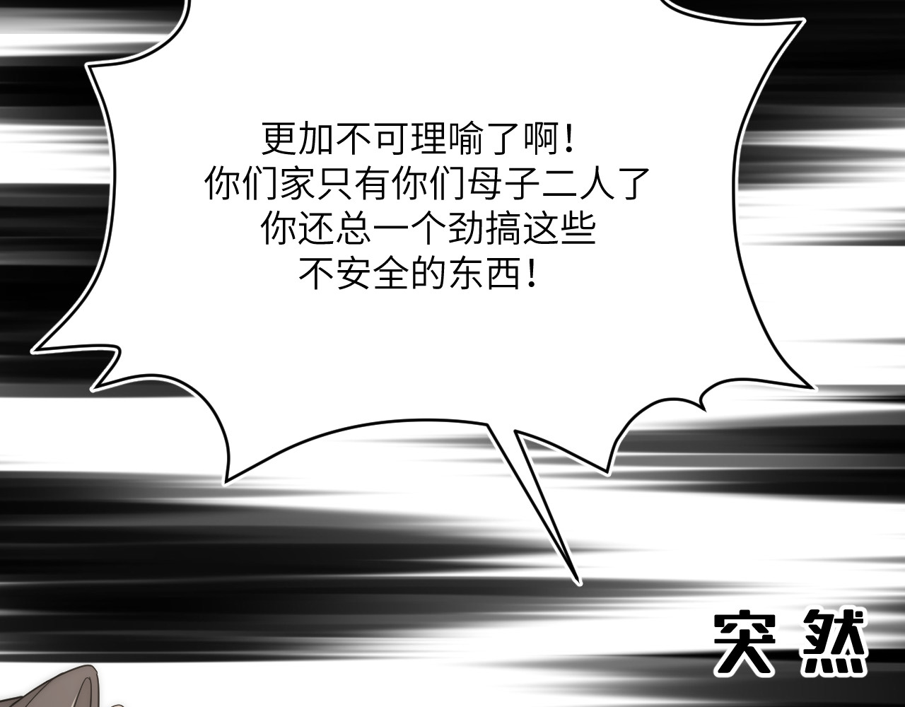 风雪此不渝 不喜欢和顽固长辈聊天是有原因的 第24页