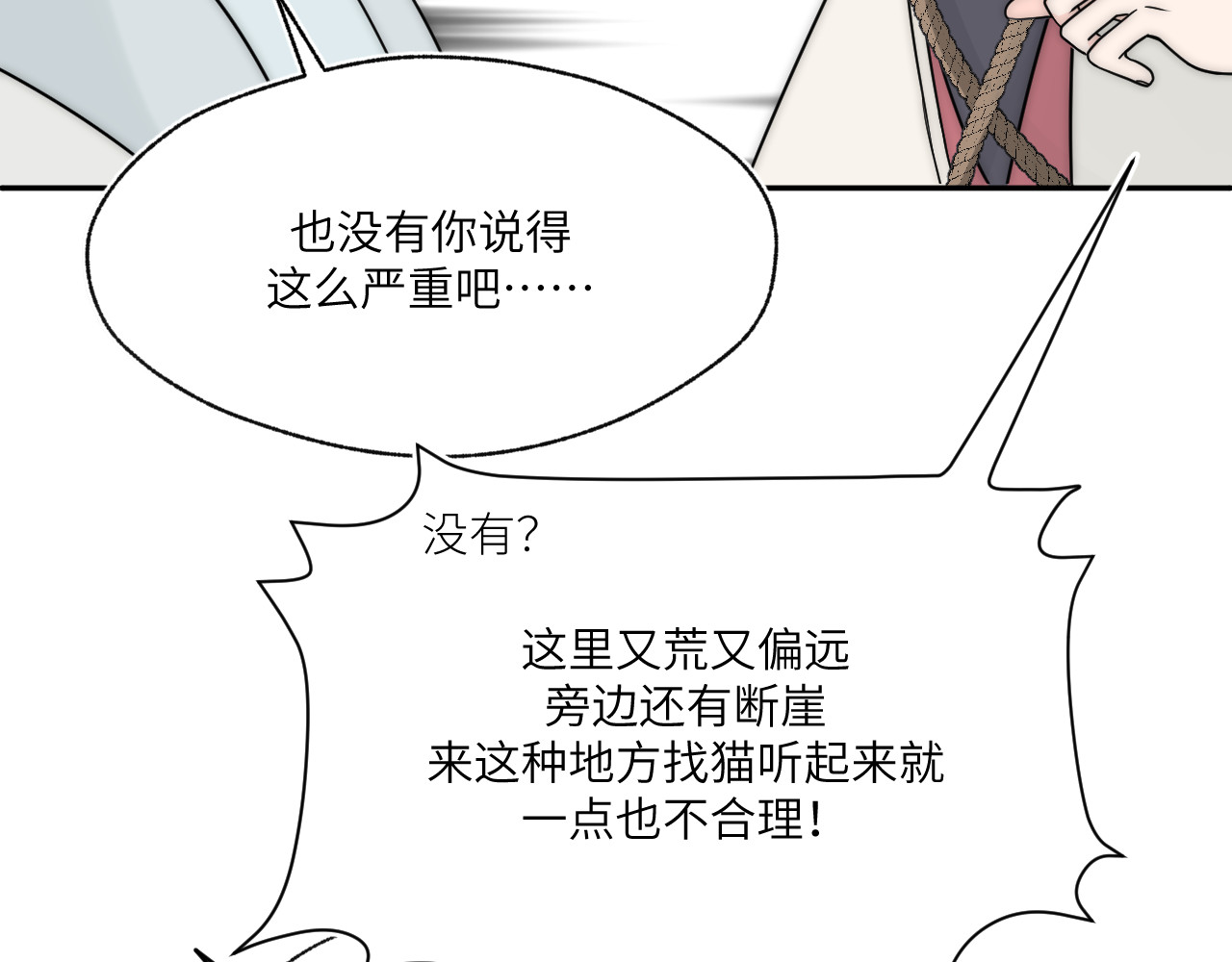 风雪此不渝 不喜欢和顽固长辈聊天是有原因的 第26页