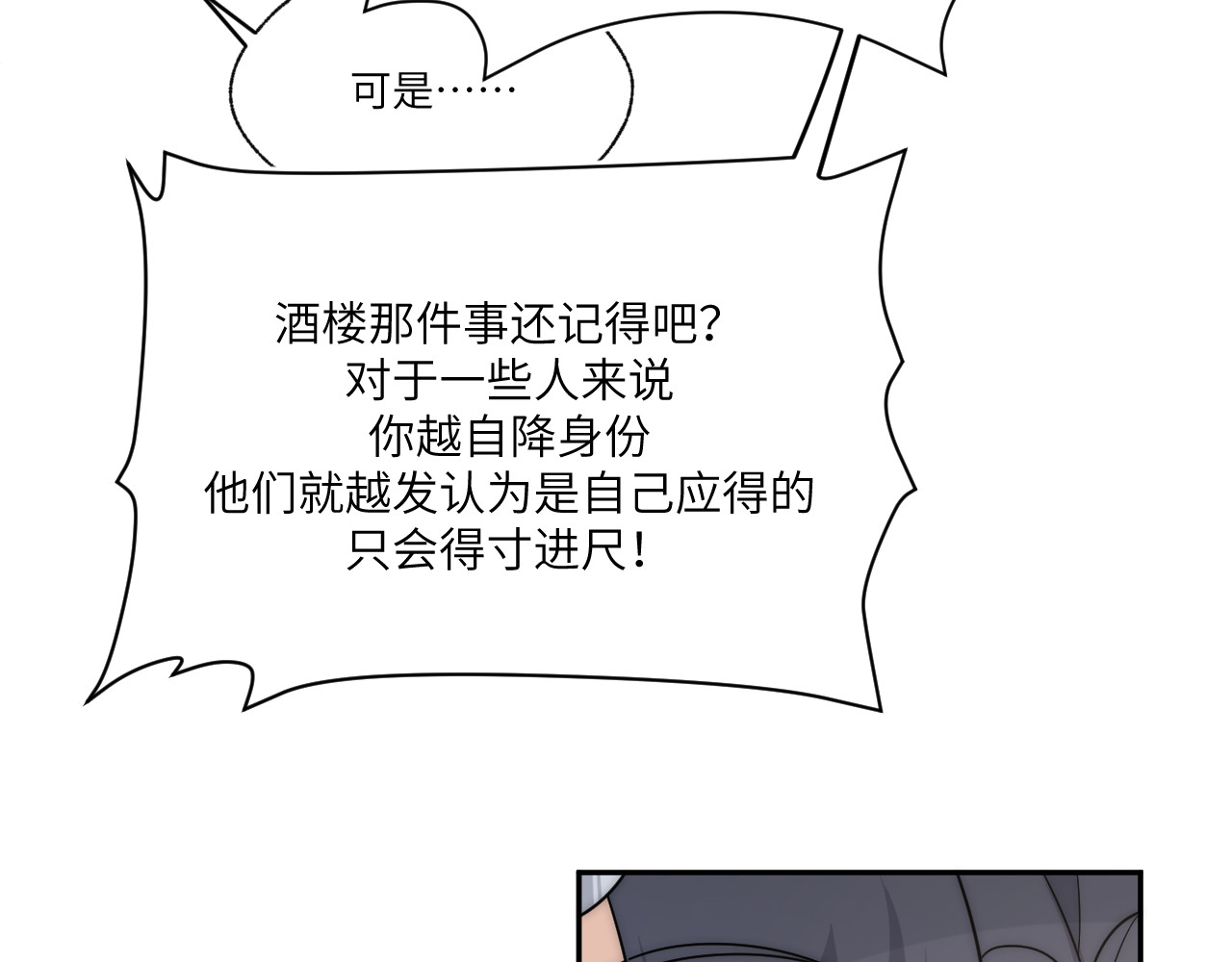 风雪此不渝 不喜欢和顽固长辈聊天是有原因的 第27页