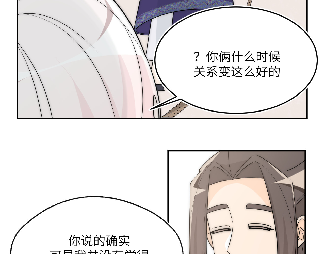 风雪此不渝 不喜欢和顽固长辈聊天是有原因的 第33页