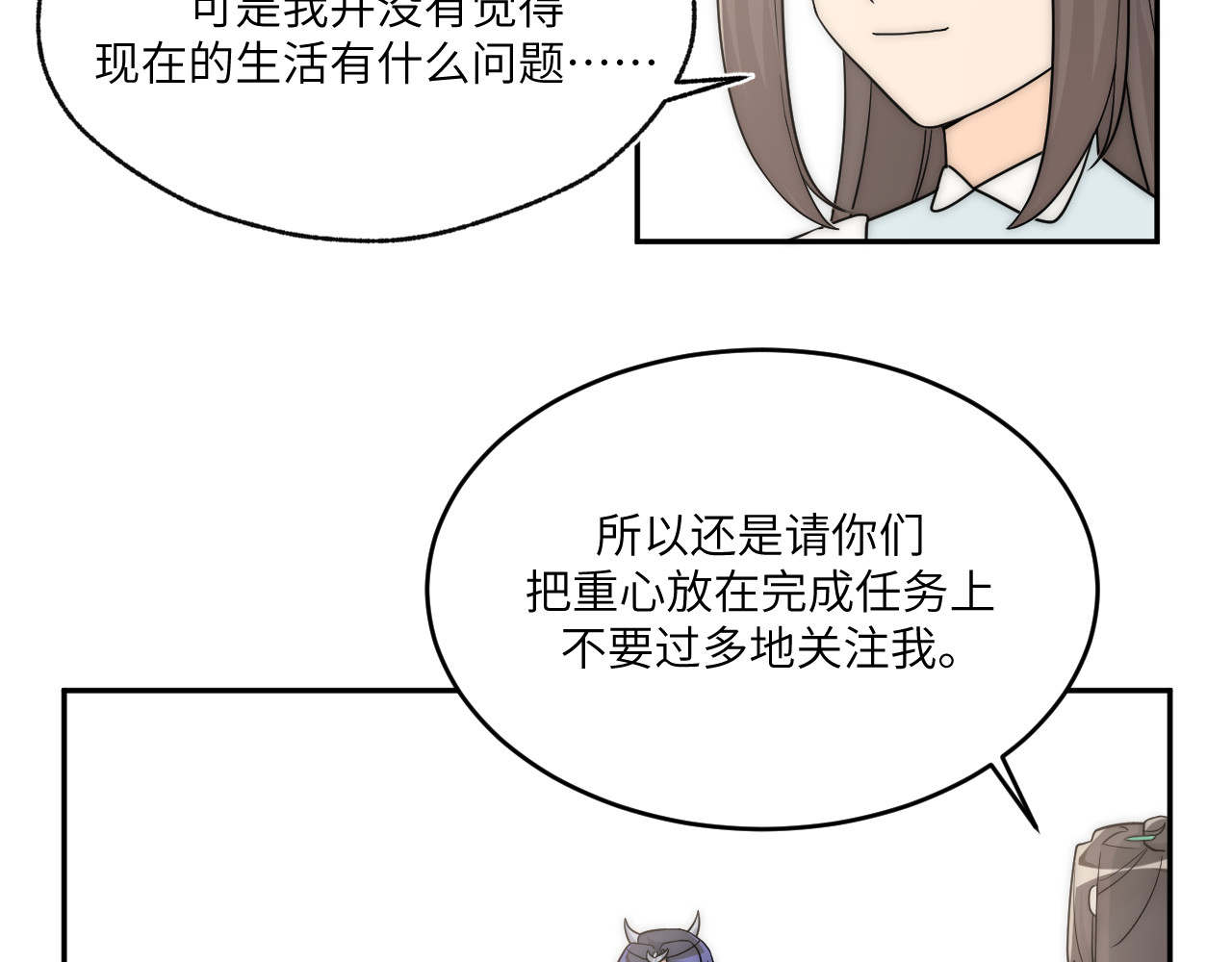 风雪此不渝 不喜欢和顽固长辈聊天是有原因的 第34页