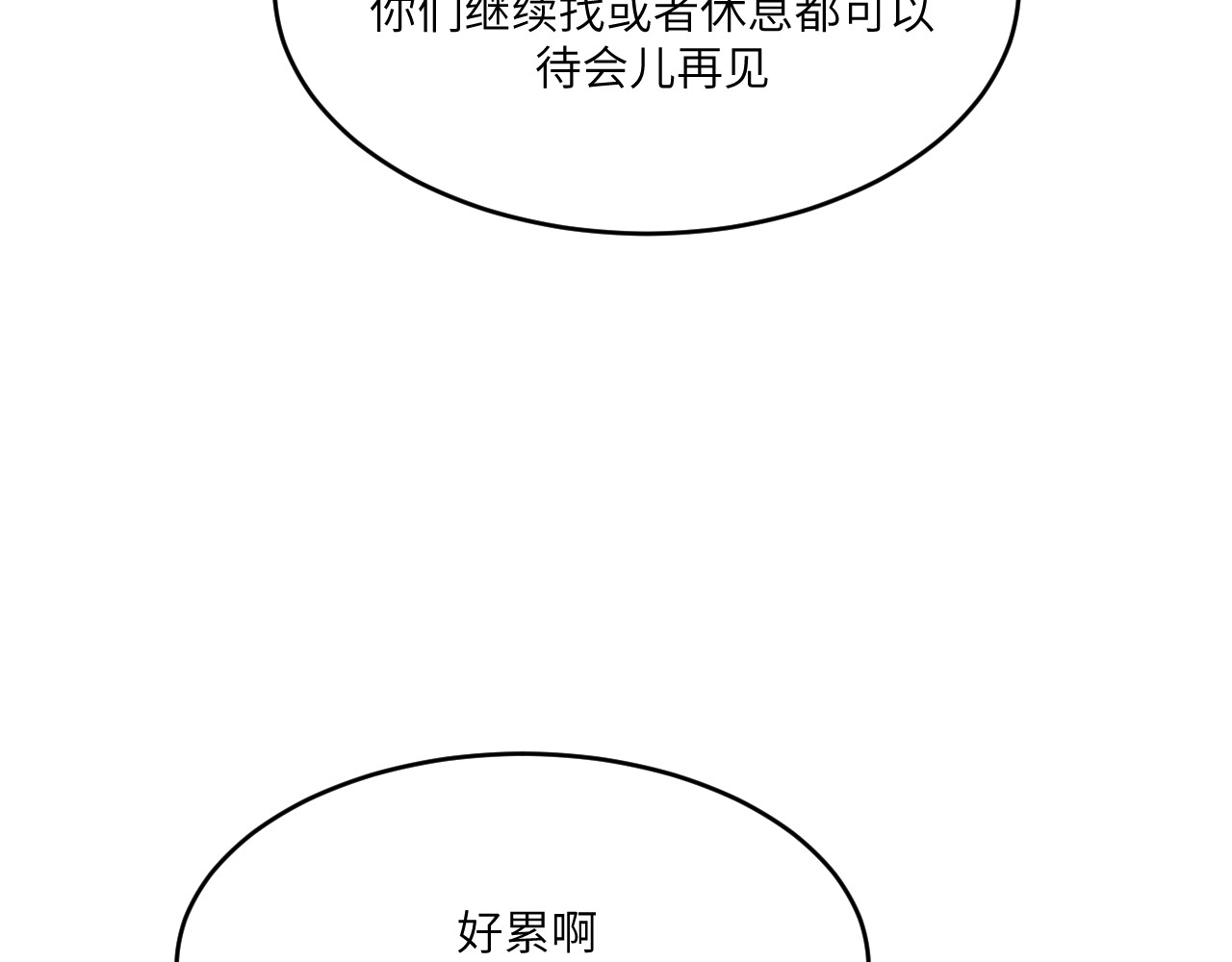 风雪此不渝 不喜欢和顽固长辈聊天是有原因的 第36页