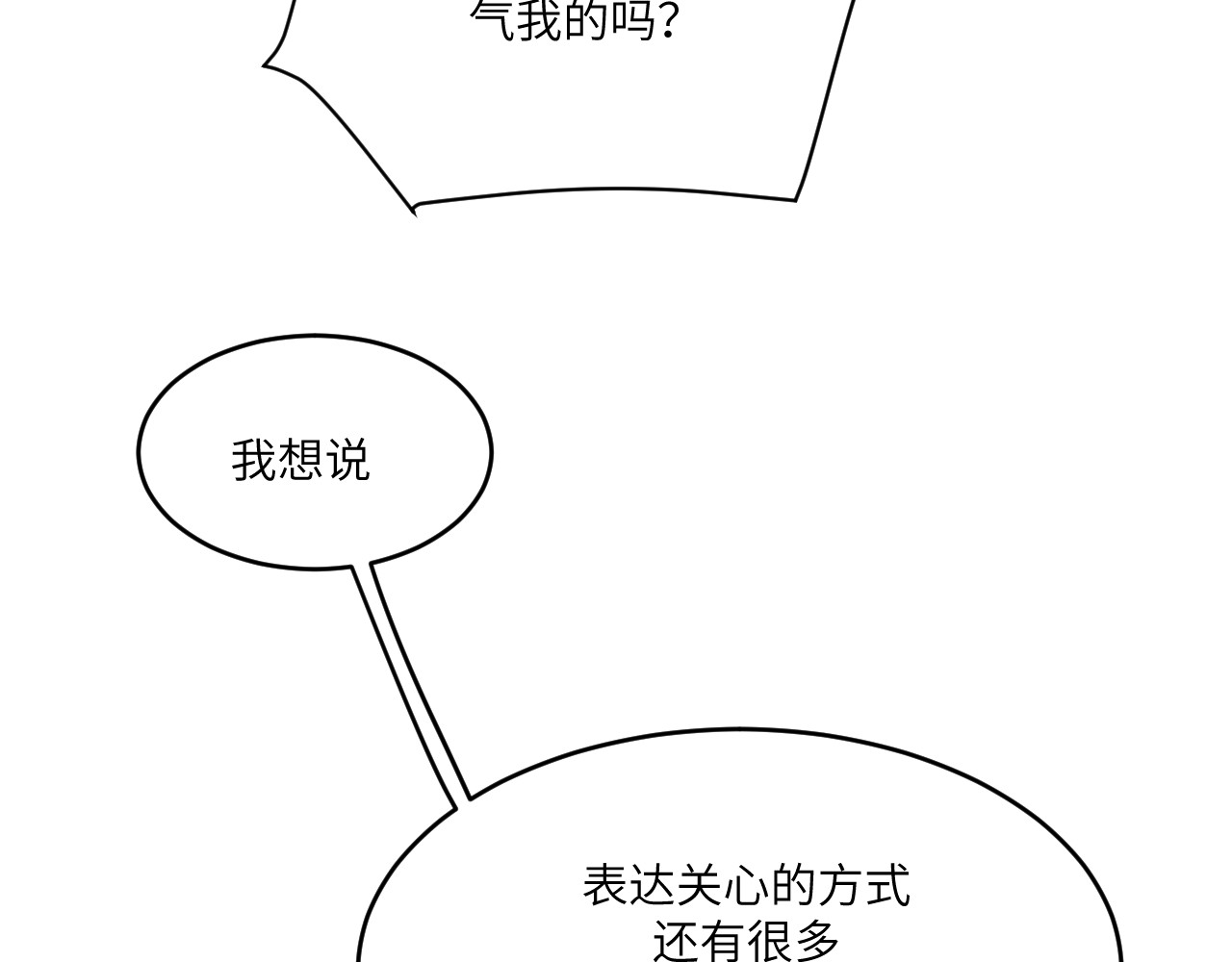 风雪此不渝 不喜欢和顽固长辈聊天是有原因的 第40页