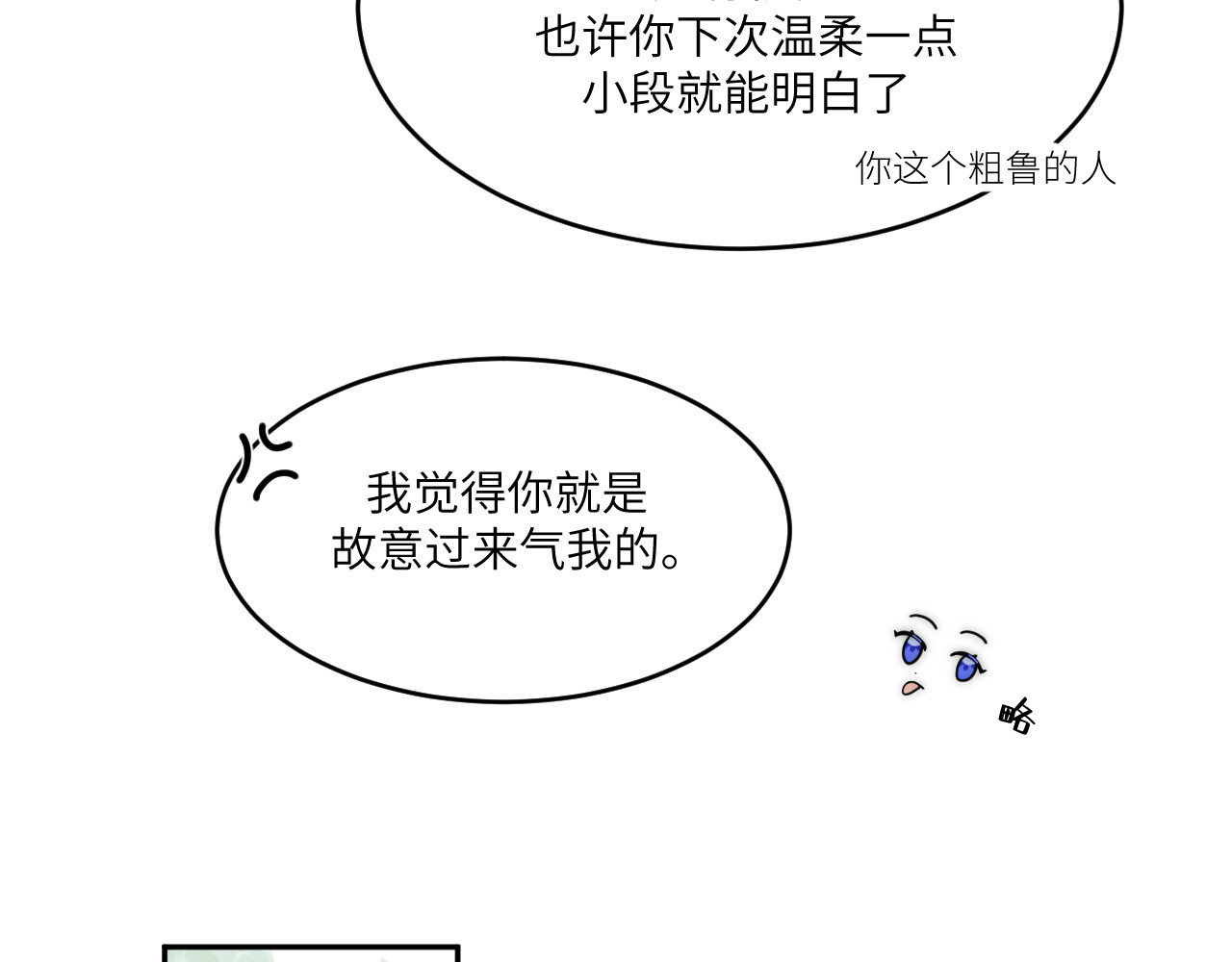 风雪此不渝 不喜欢和顽固长辈聊天是有原因的 第41页