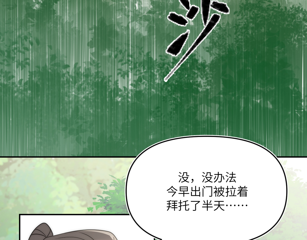 风雪此不渝 不喜欢和顽固长辈聊天是有原因的 第6页