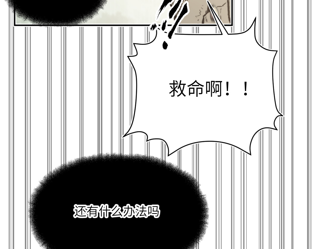 风雪此不渝 不喜欢和顽固长辈聊天是有原因的 第61页