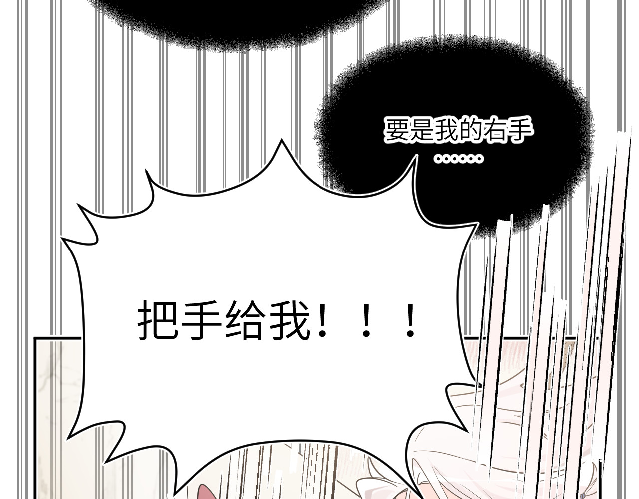 风雪此不渝 不喜欢和顽固长辈聊天是有原因的 第62页