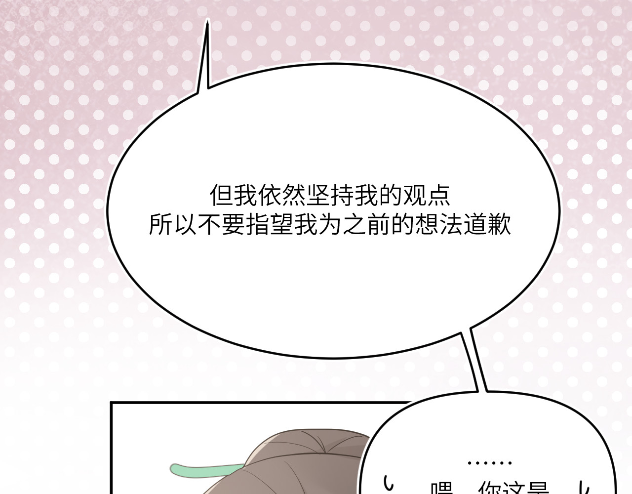 风雪此不渝 不喜欢和顽固长辈聊天是有原因的 第79页