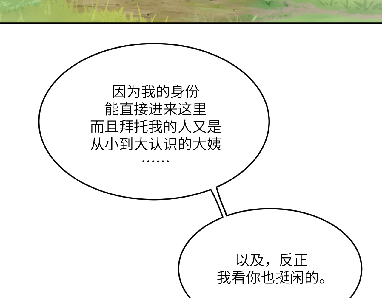风雪此不渝 不喜欢和顽固长辈聊天是有原因的 第9页