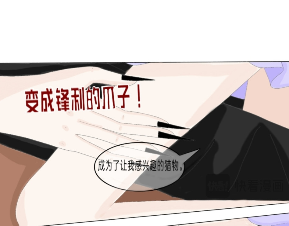 我的血族爱人 第二话   你是我的 第11页