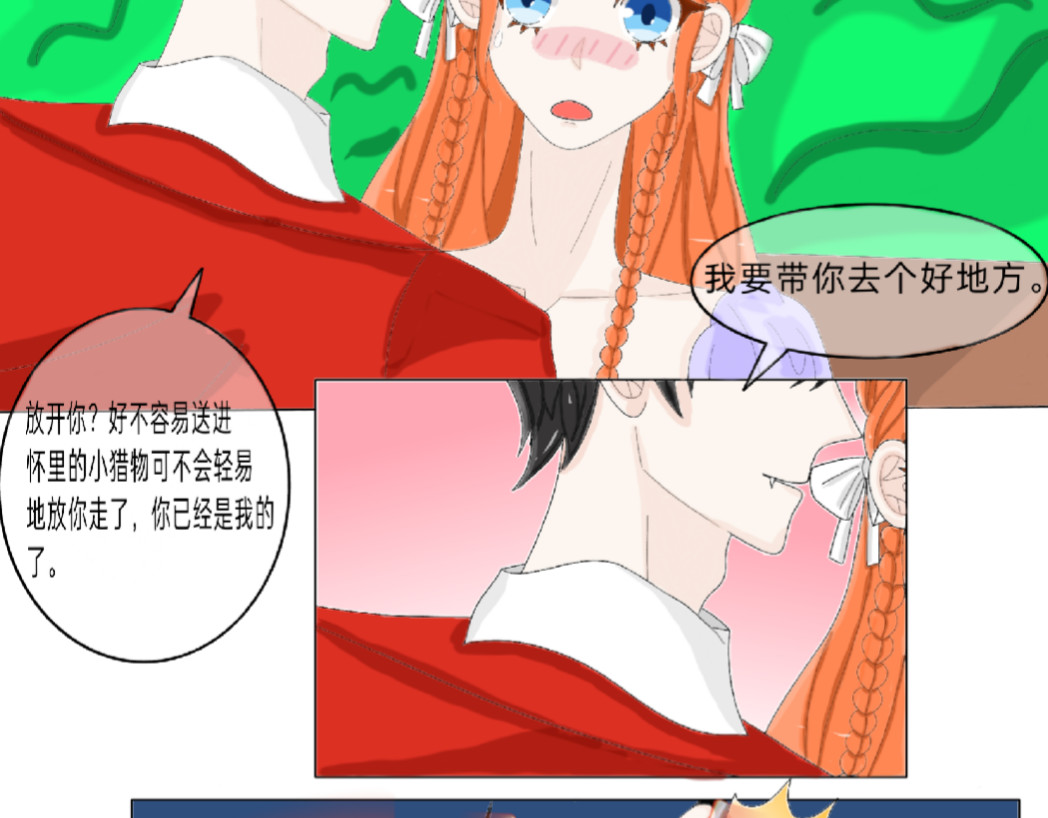 我的血族爱人 第二话   你是我的 第14页