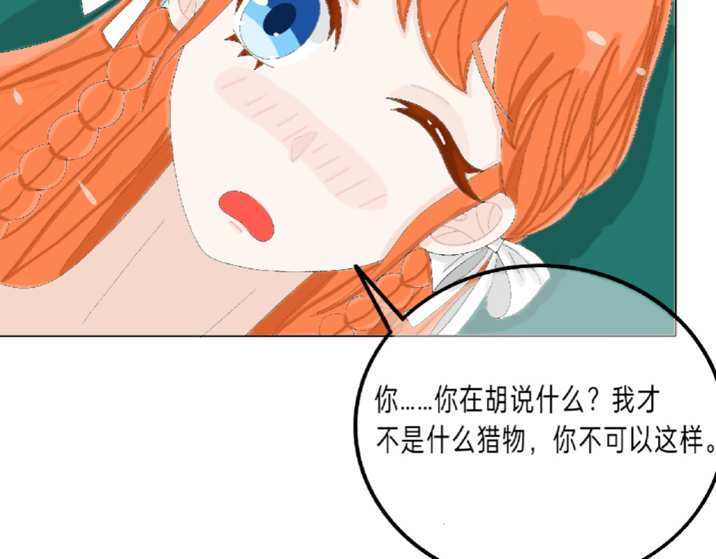 我的血族爱人 第二话   你是我的 第37页