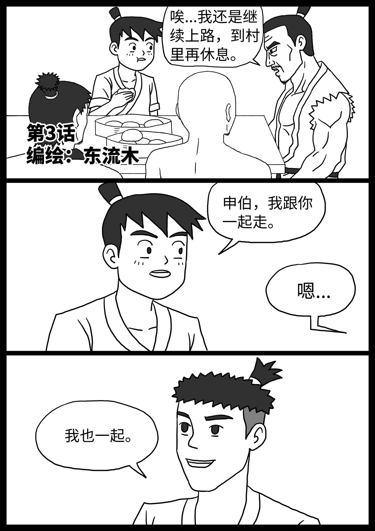 奇怪的肉 第3话 第1页