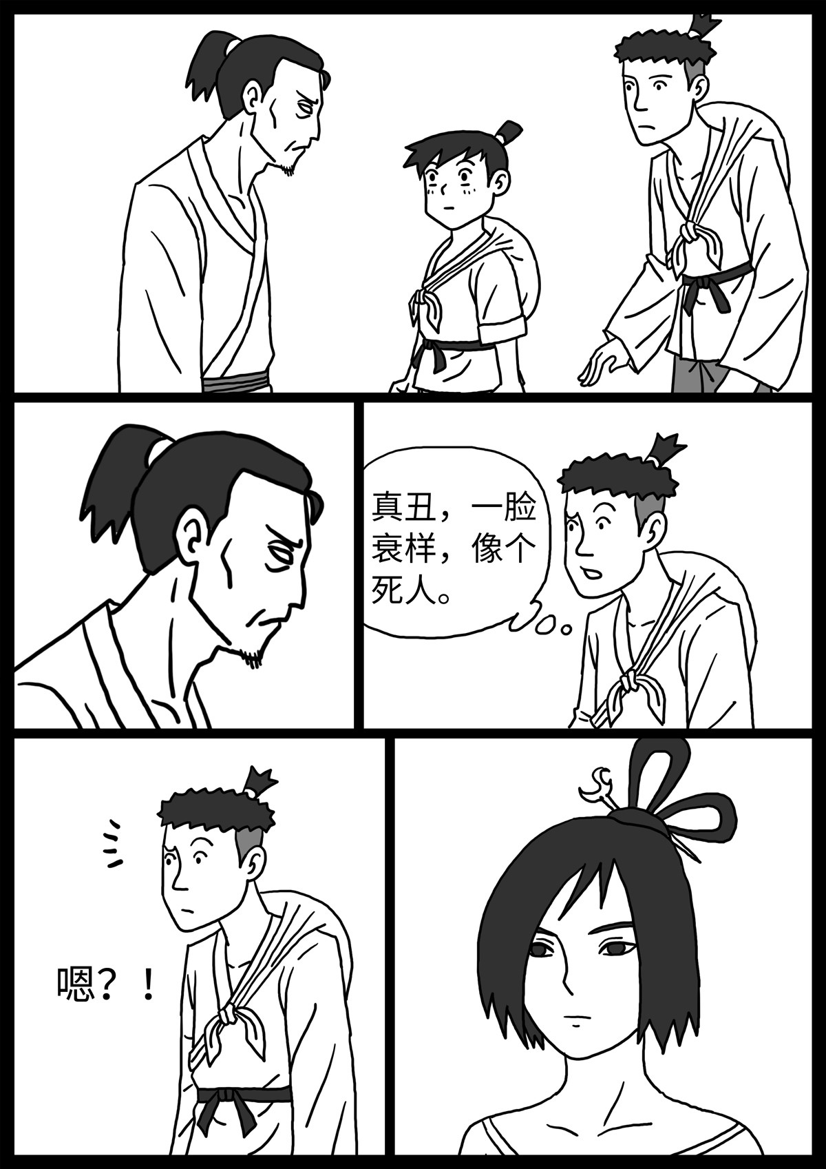 奇怪的肉 第3话 第15页