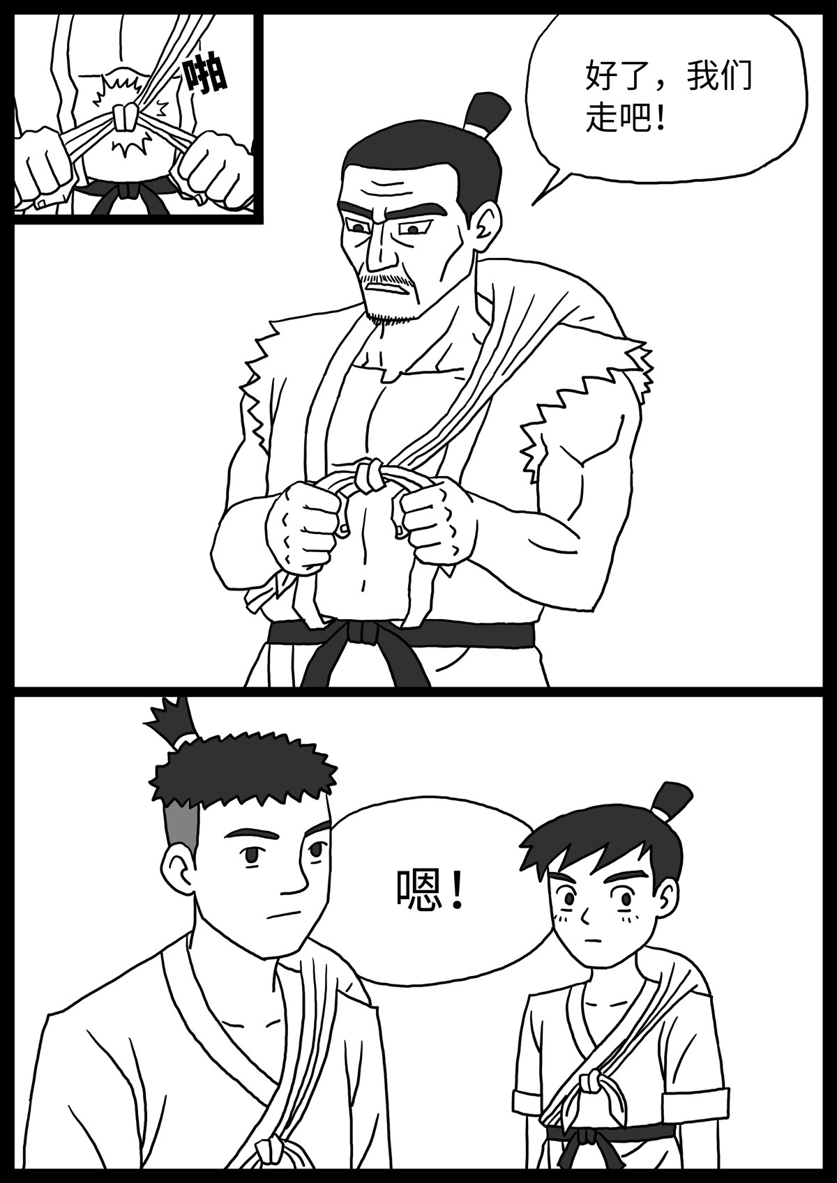 奇怪的肉 第3话 第3页